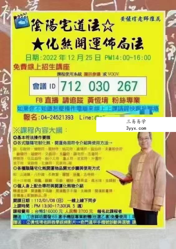 陈宥名2023年1月阴阳宅道法化煞开运布局法 课程封面