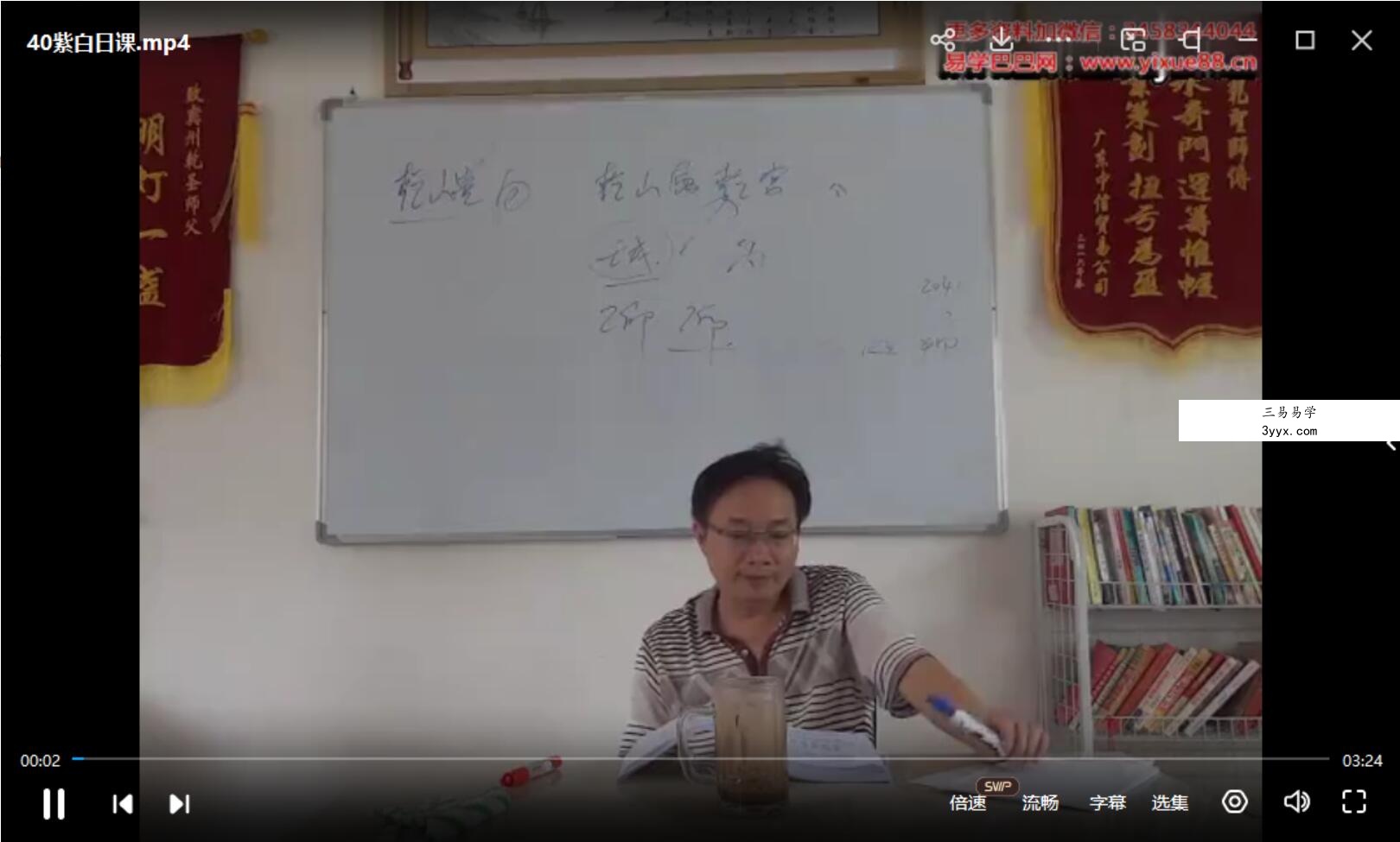 乾圣风水加茅山奇门移星换斗 53集 课程封面