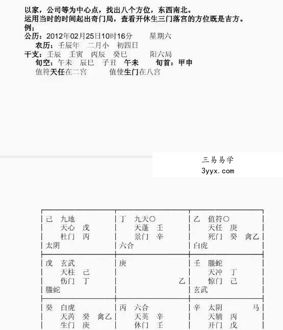 溪乐奇门改运法高级研讨课件.pdf 35个法 课程封面
