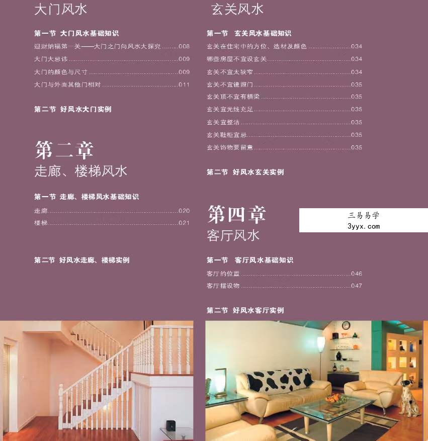 装潢世界风水十本pdf 高清版 百度云下载！ 课程封面