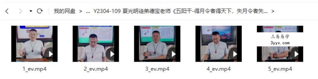 夏光明徒弟德宝老师《五阳干-得月令者得天下,失月令者失江山》5集 课程封面