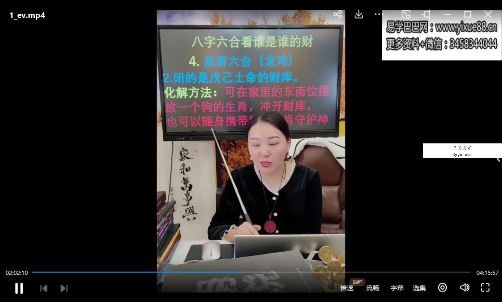 夏光明徒弟 蒋成慧(德蒋)《六合详解及化解法门》1集约4小时 课程封面