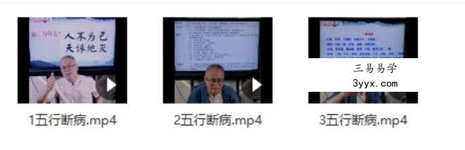 德镜(何镜波)《五行断病》视频3集 课程封面