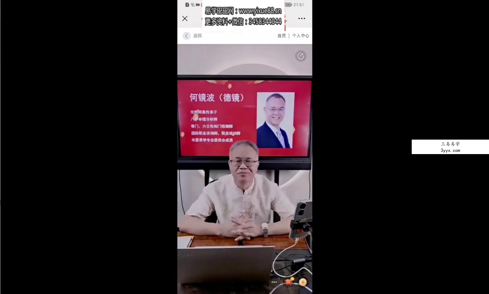 夏光明弟子德镜《十神断命秘籍》1集视频2小时40分 课程封面