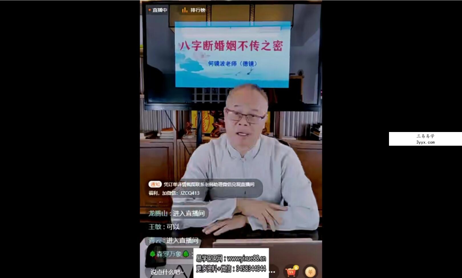 夏光明弟子德镜老师八字断婚姻不传之秘视频1集6小时 课程封面