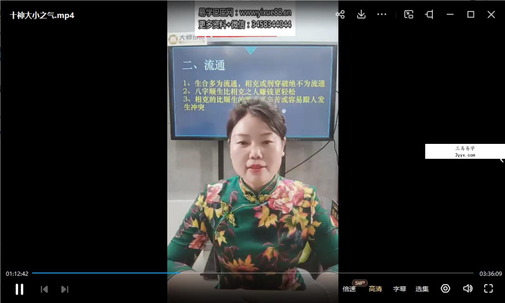 夏光明弟子德福老师《四柱八字论命“点窍”系列十神大小之气》视频1大集3小时40分 课程封面
