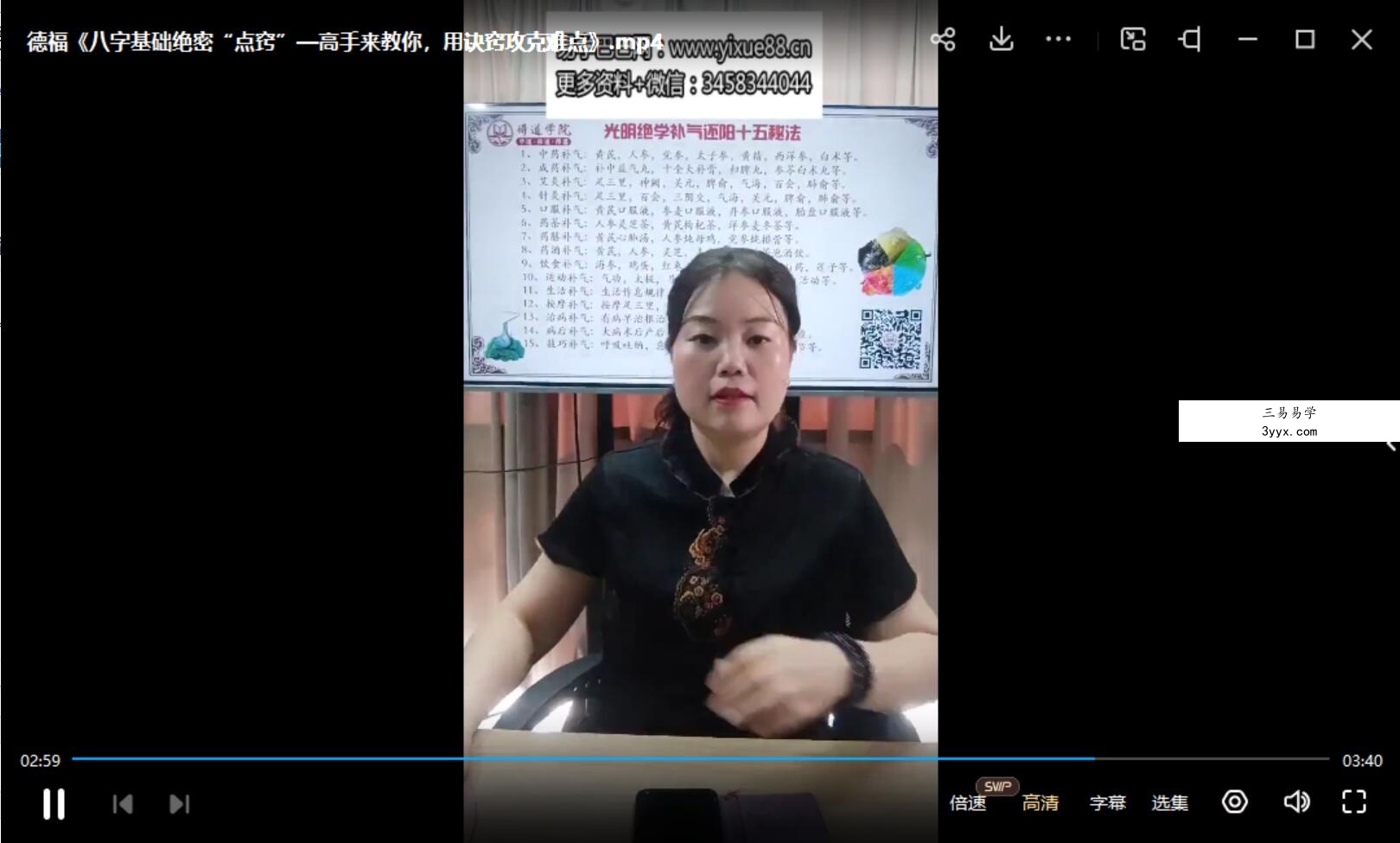 夏光明弟子德福《八字基础决密点窍》一大集视频6小时50分钟 课程封面