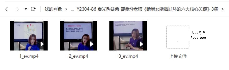 夏光明徒弟 曹美玲老师《断男女婚姻好坏的六大核心关键》3集 课程封面