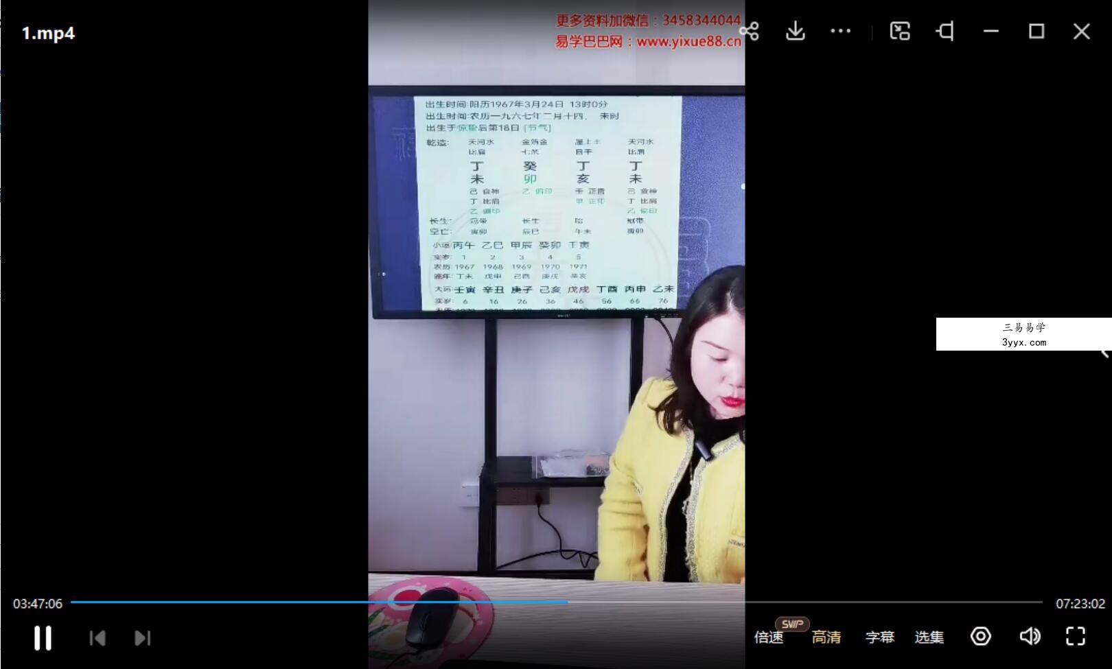 夏光明弟子 德福老师《八字绝密点窍之六亲天机》 课程封面