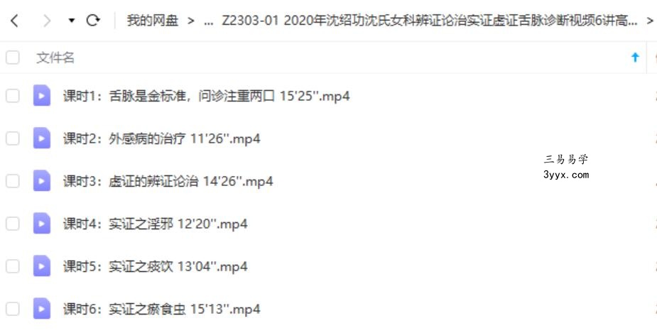 2020年沈绍功沈氏女科辨证论治实证虚证舌脉诊断视频6讲高清视频 课程封面