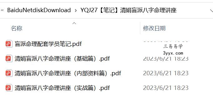 杨清娟盲派八字命理讲座 课程封面
