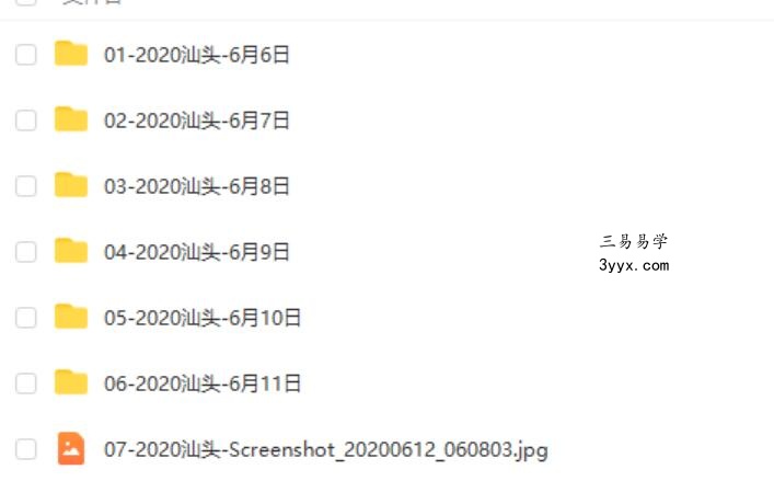 2020年06月杨清娟汕头班 课程封面