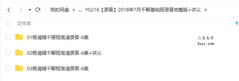 2018年7月杨清娟千聊基础班录音完整版+讲义 课程封面