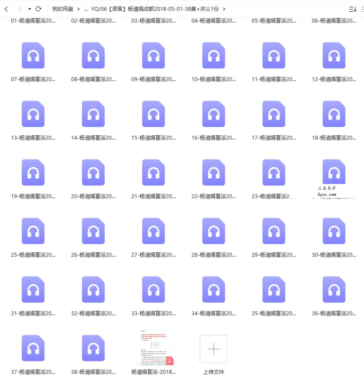 杨清娟成都2018-05-01-38集+讲义1份 课程封面