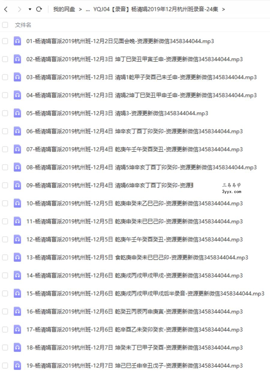 杨清娟2019年12月杭州班录音-24集 课程封面