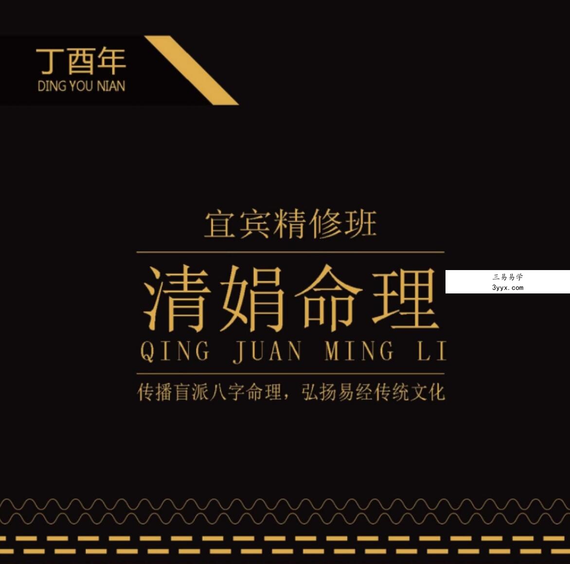 杨清娟宜宾视频MP4直播版38集+245页讲义 课程封面