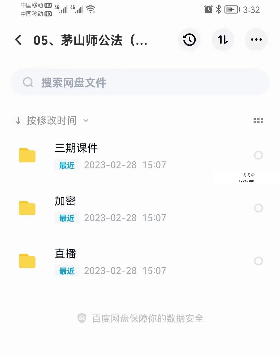 茅山师公法(三期) 课程封面