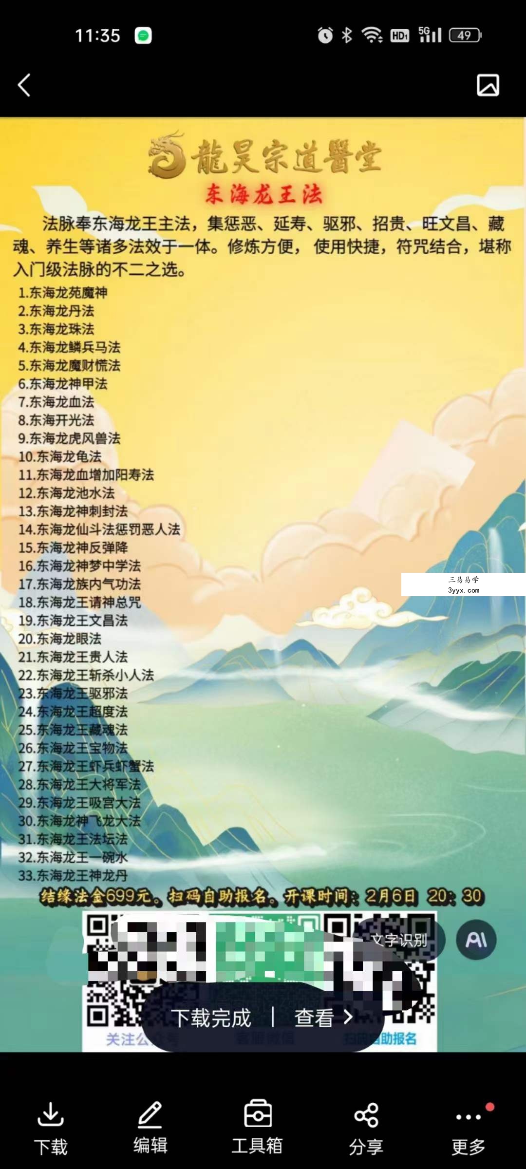 2023东海龙王法(新) 课程封面