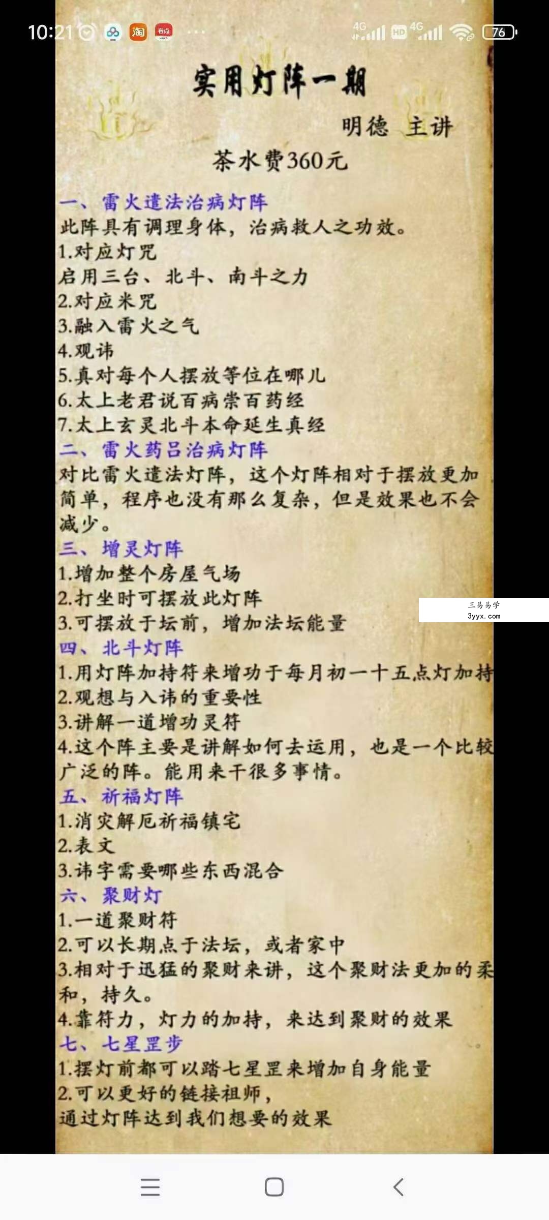 明德 实用灯阵(一期) 课程封面