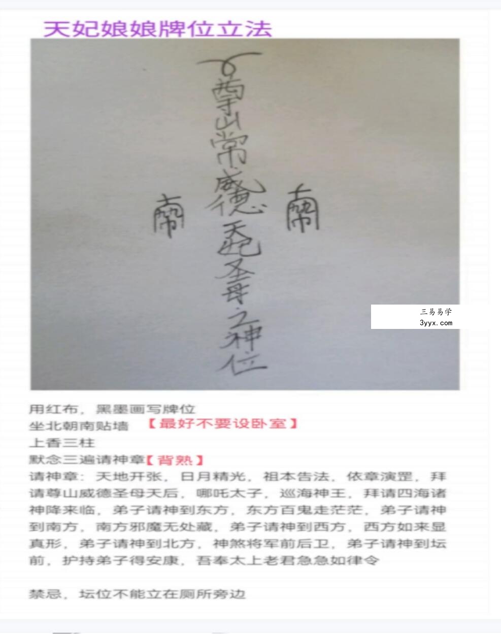 天妃娘娘法脉 音频+文档 课程封面