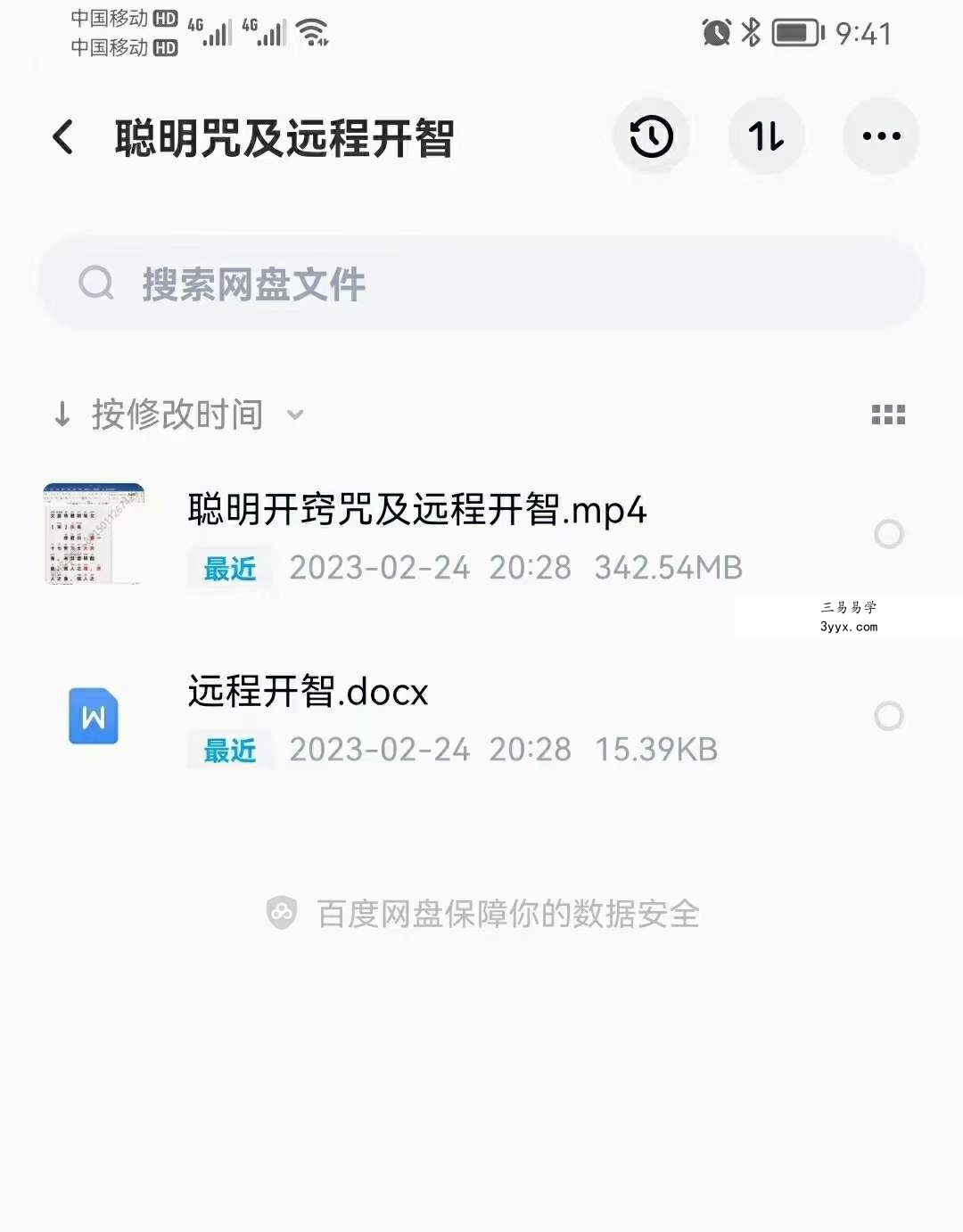 刘易铭聪明咒及远程开智 视频+文档 课程封面