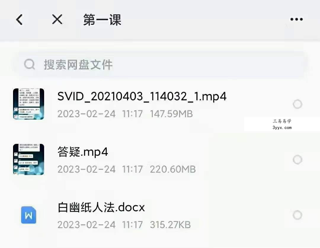 青云 白幽纸人童秘法 课程封面