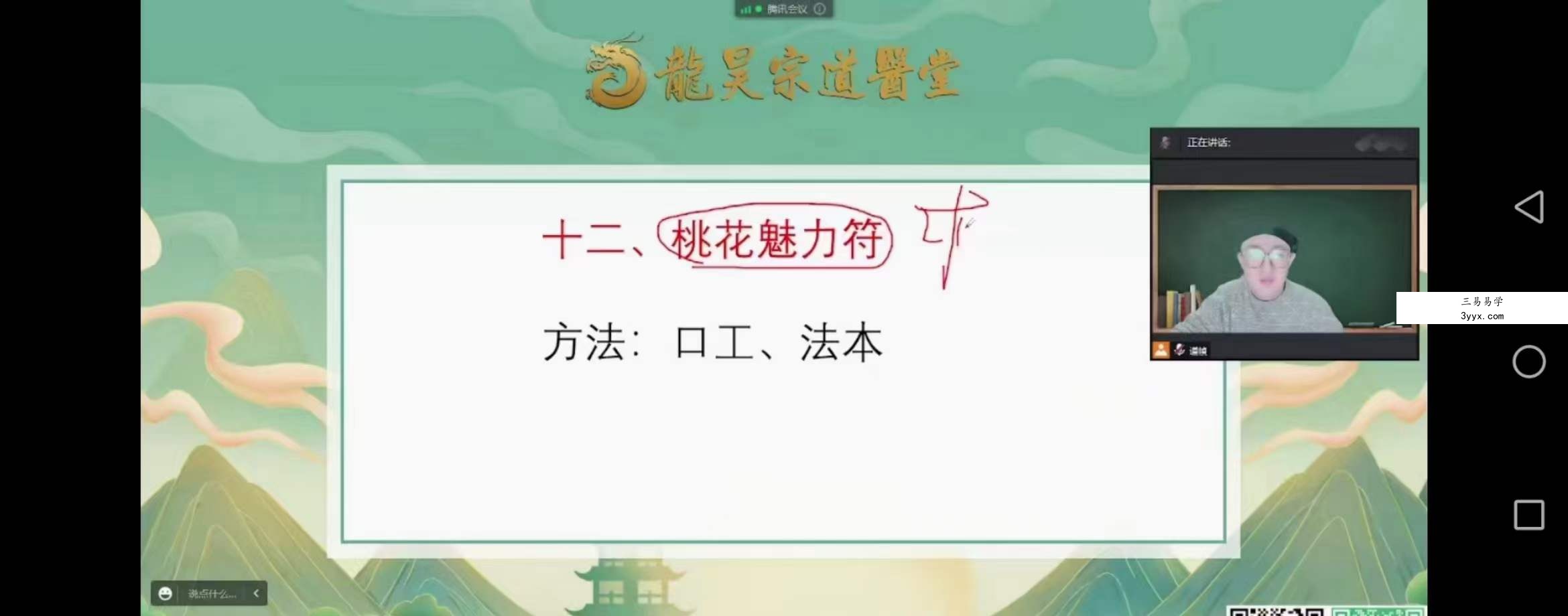 2023龍昊宗道医堂王道帧黑老太太狐仙法 课程封面