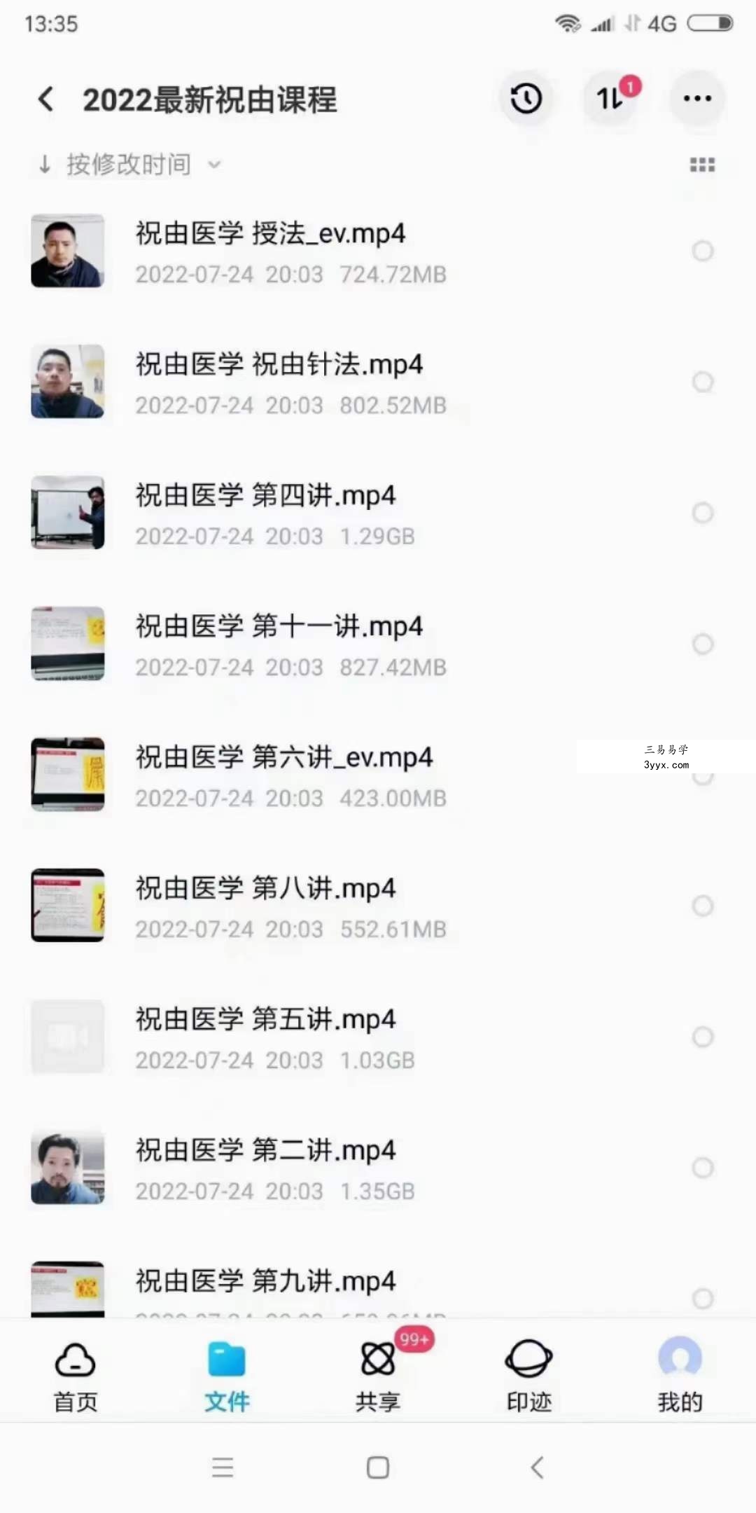 蔡卓鄣 宏世堂祝由医学 课程封面