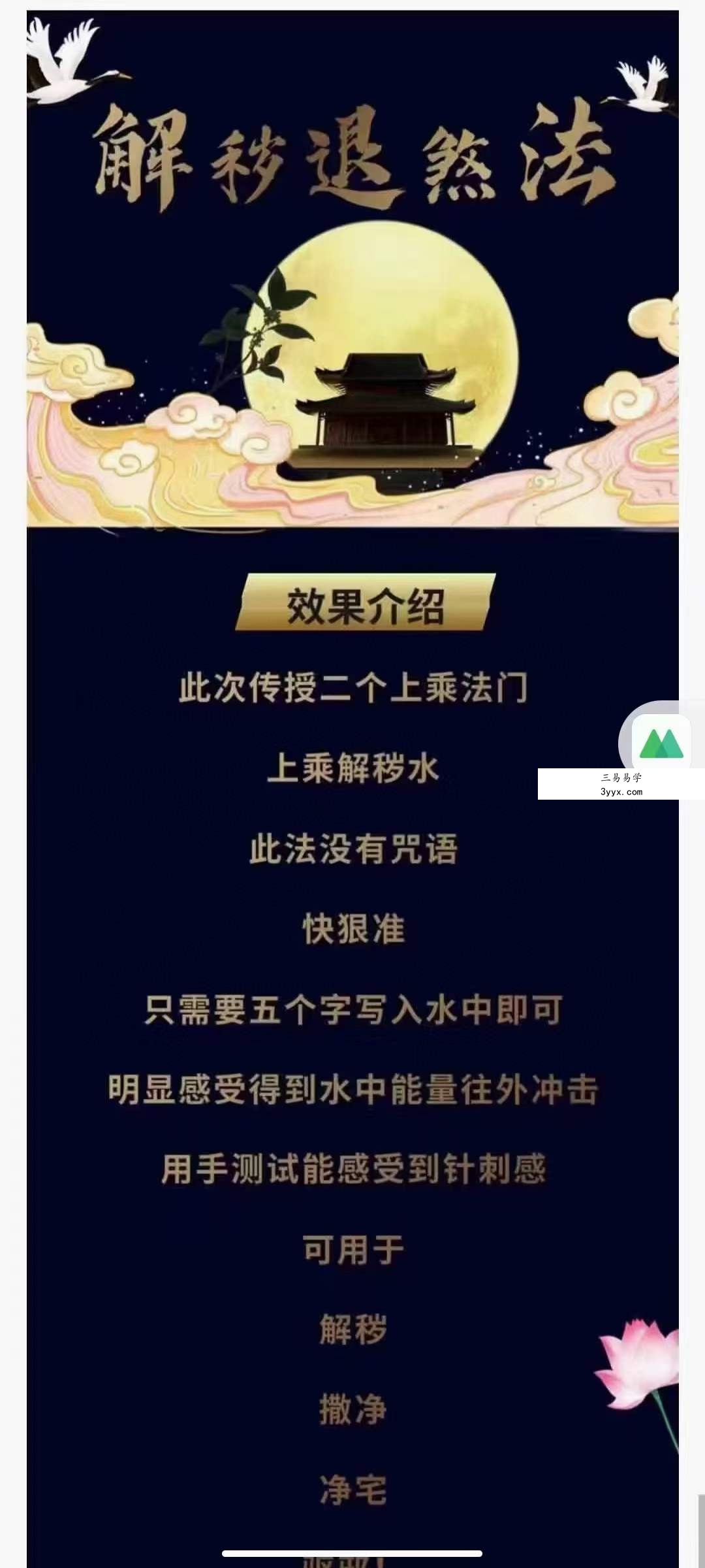 赤云子 茅山仙踪 解秽退煞法 课程封面