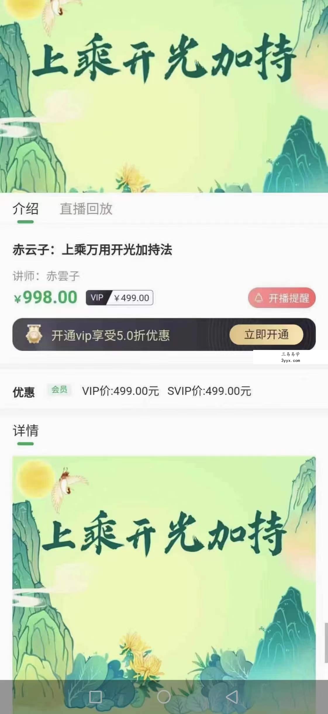 赤云子 茅山仙踪上乘万用开光加持法 课程封面