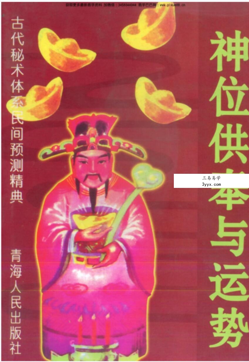 宋韶光神位供奉与运势 课程封面