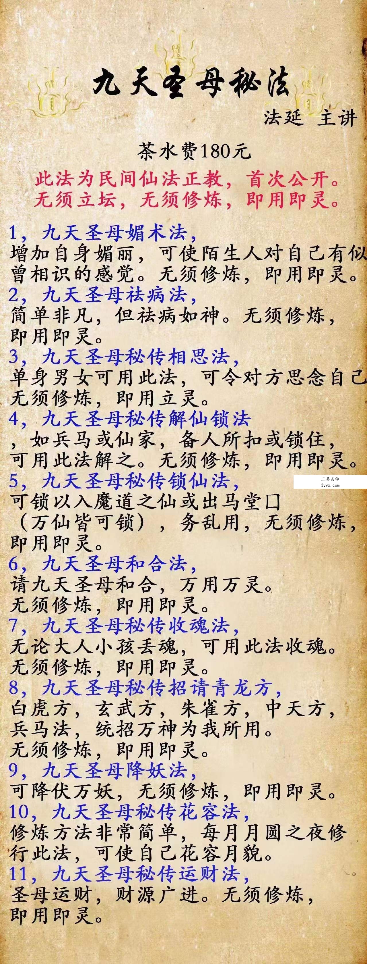 法延 九天圣母秘法 课程封面