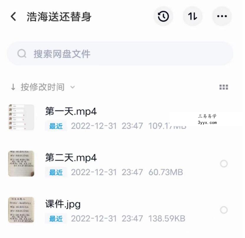 浩海送还替身 第二期 课程封面