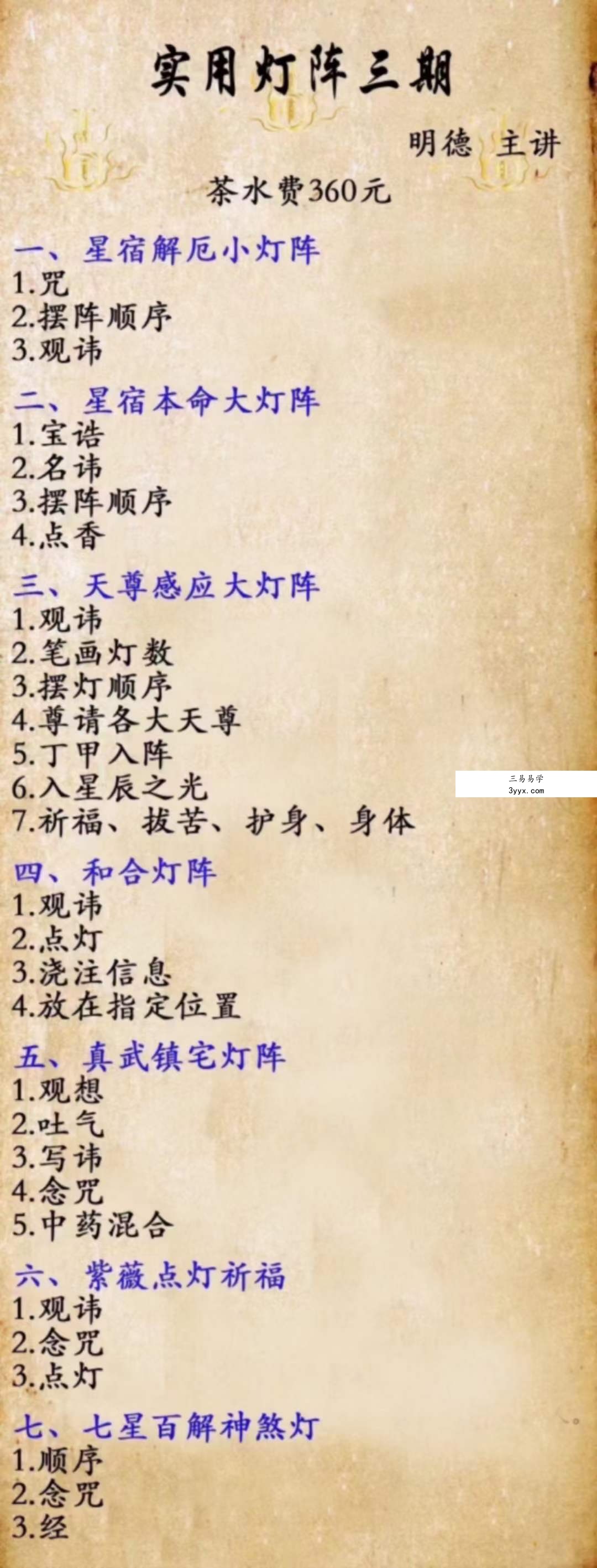 明德 实用灯阵三期 课程封面