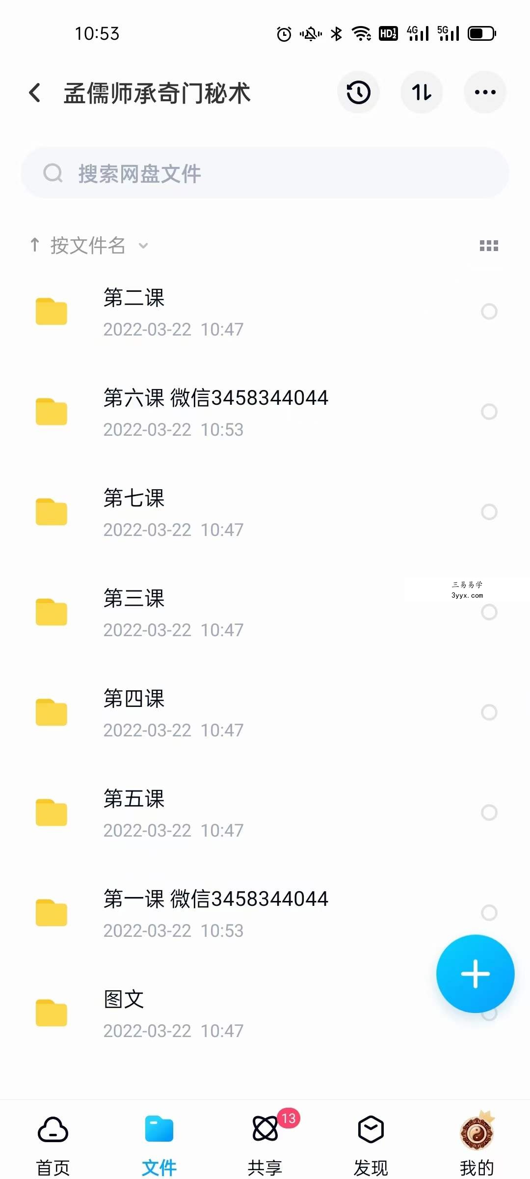 孟儒 师承奇门秘术 视频+资料 课程封面