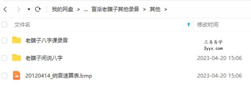 盲派农村老瞎子八字讲座视频19集15个多小时 夸克网盘下载 课程封面
