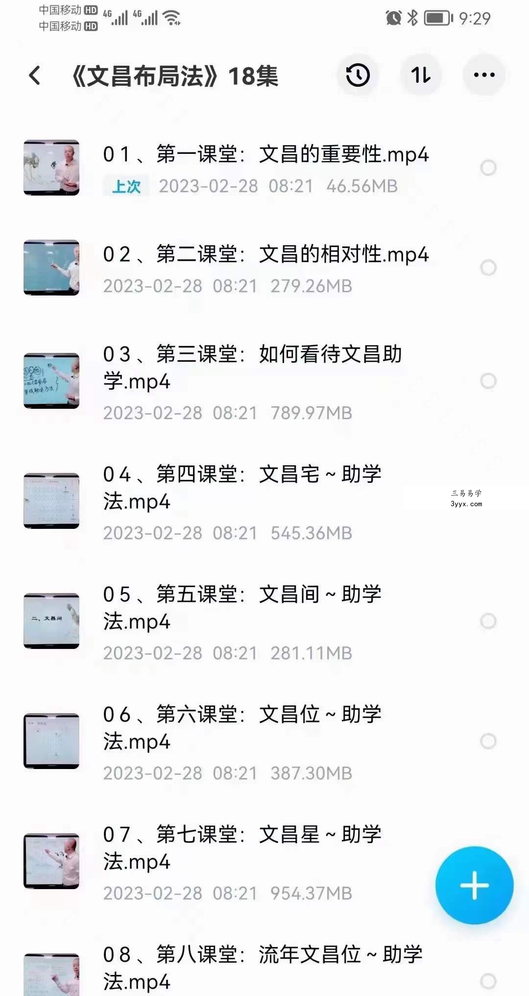易芝源《文昌布局法》18集 课程封面