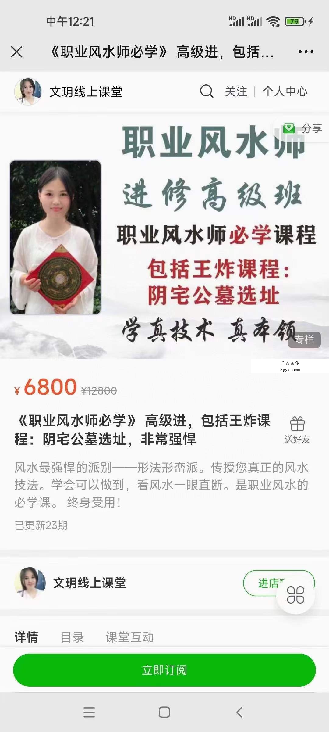 文玥《职业风水师必学》形法风水高级班 23集 课程封面
