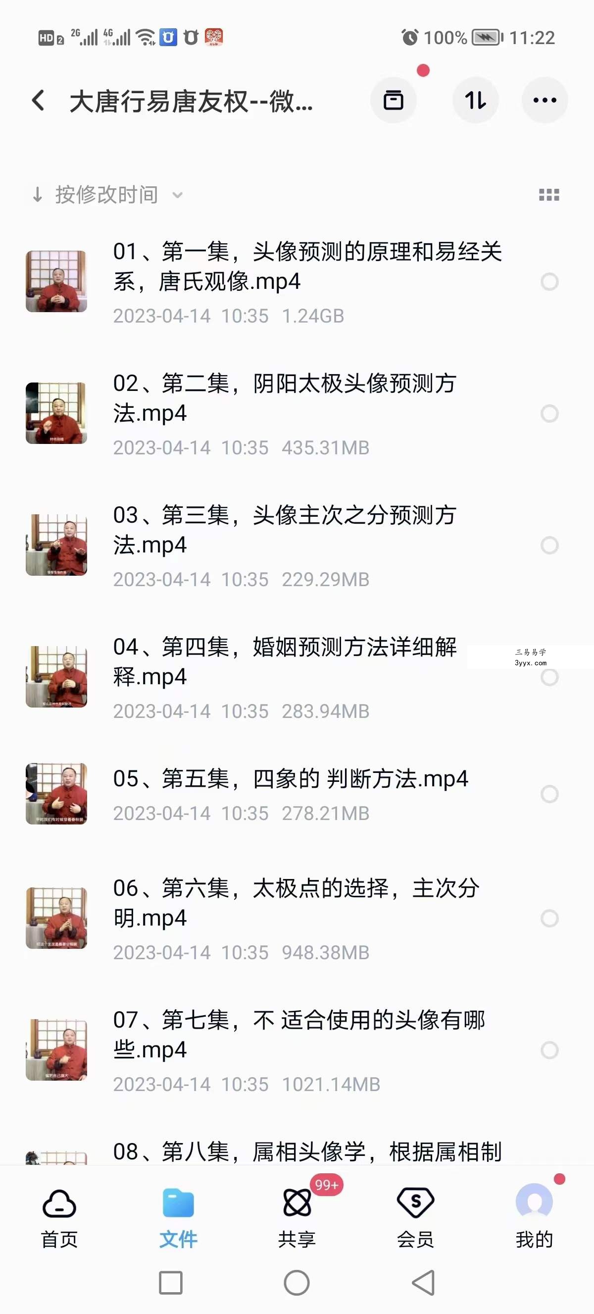 大唐易行唐友权老师《微信头像预测学》视频课程26集 课程封面
