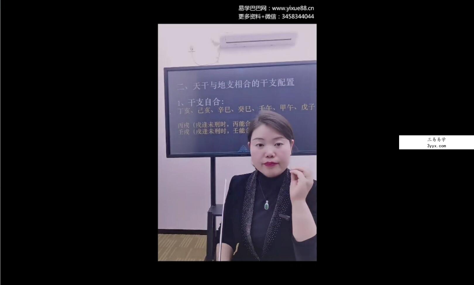 德福老师《八字点窍之干支配置原理及作用》 课程封面