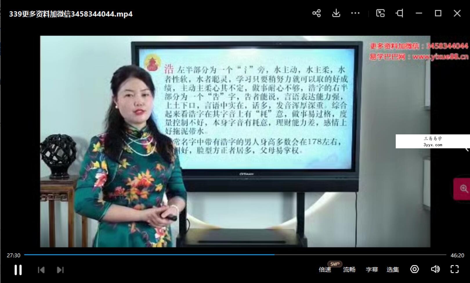 郭舒涵《姓名学常见忌用字解析》 课程封面