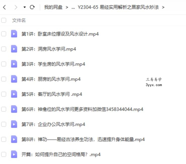 乙火老师 易经实用解析之居家风水妙法 视频8集 课程封面