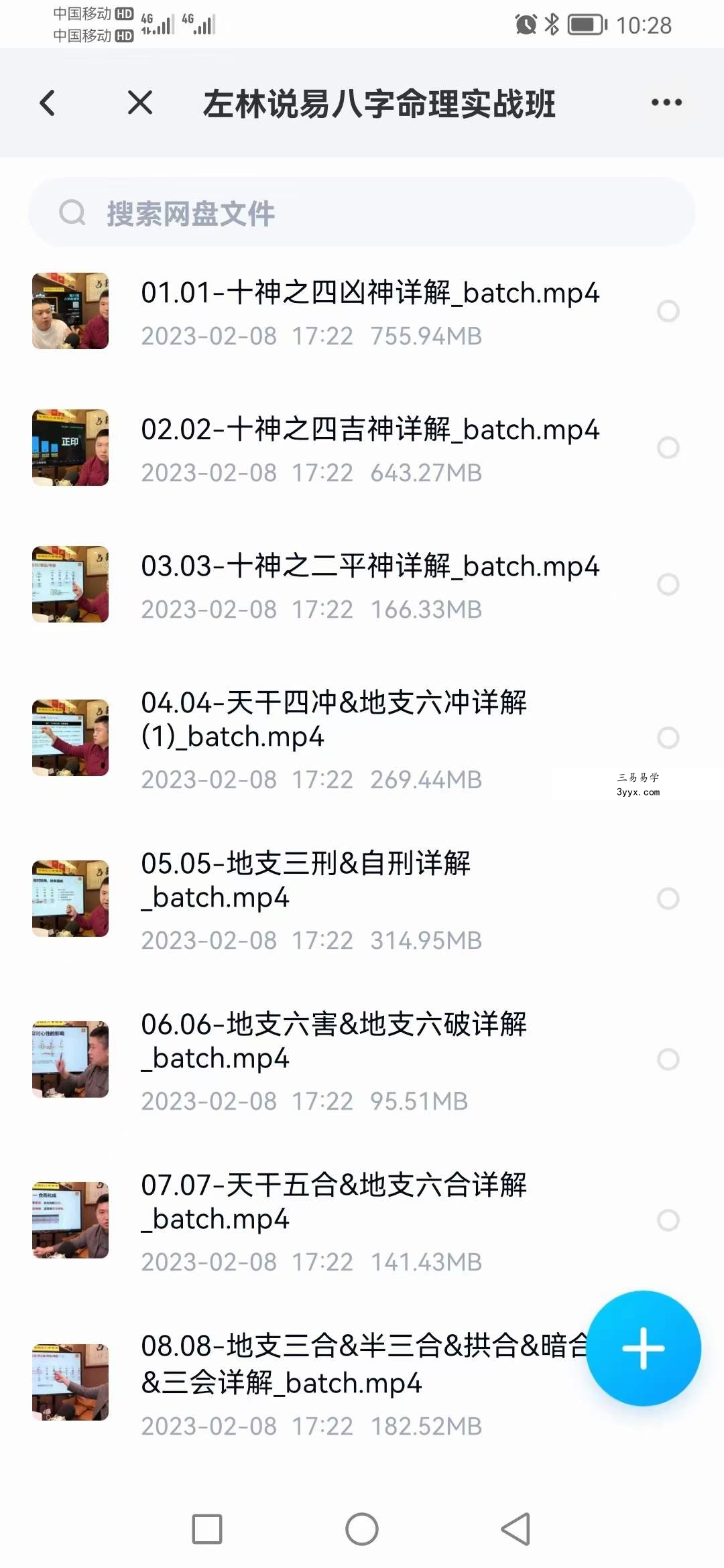 左林八字命理实战 18集 课程封面