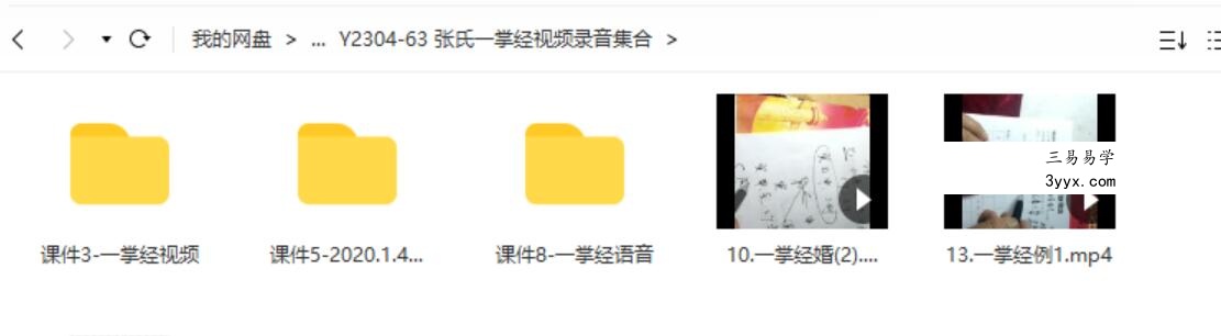 张氏一掌经视频录音集合 夸克网盘 课程封面