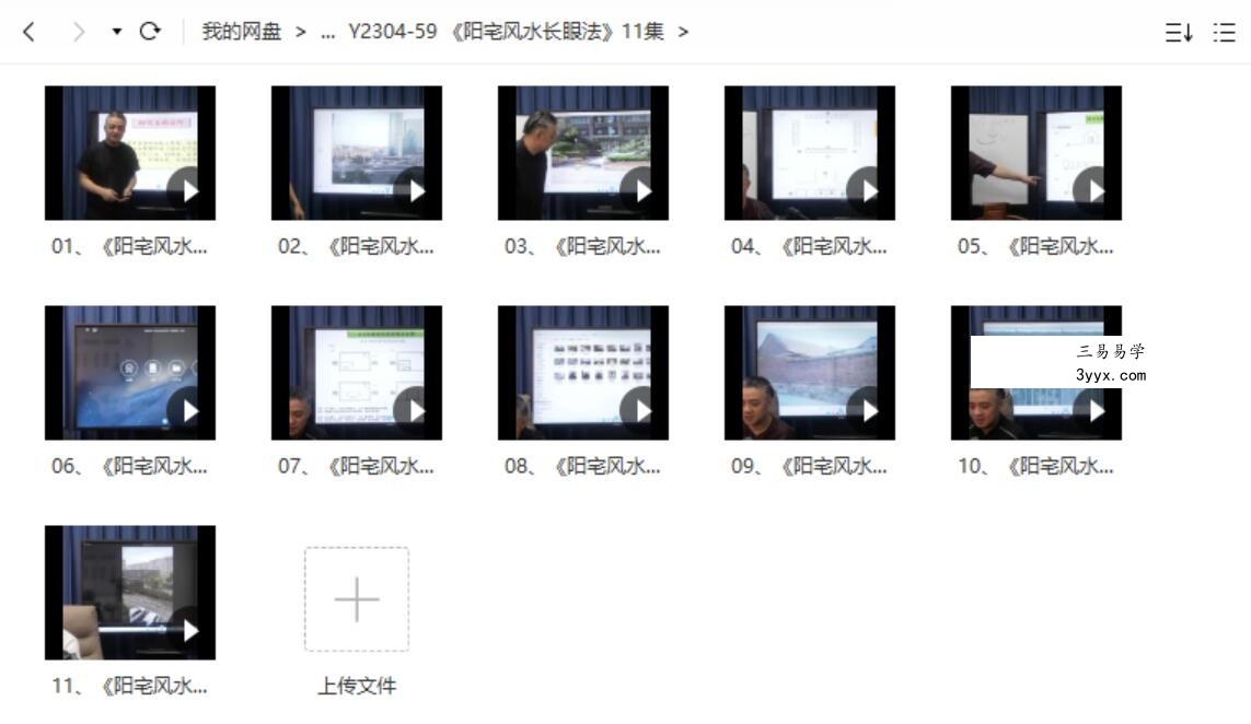 《阳宅风水长眼法》11集 课程封面