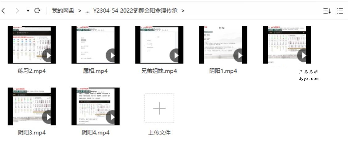 2022冬郝金阳命理传承课程视频15集 课程封面