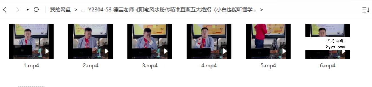 德宝老师《阳宅风水秘传精准直断五大绝招（小白也能听懂学会的）》 课程封面