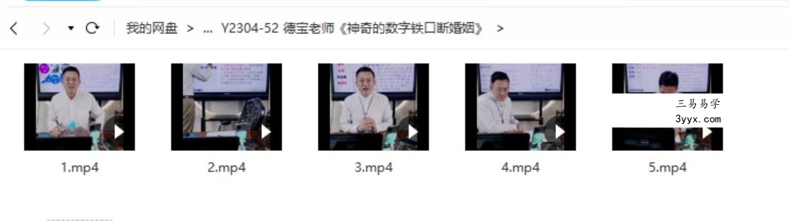 德宝老师《神奇的数字铁口断婚姻》 课程封面