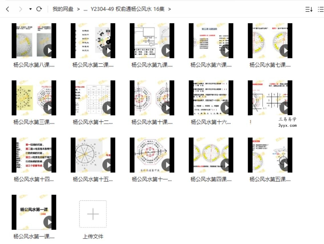 权俞通杨公风水 16集 课程封面