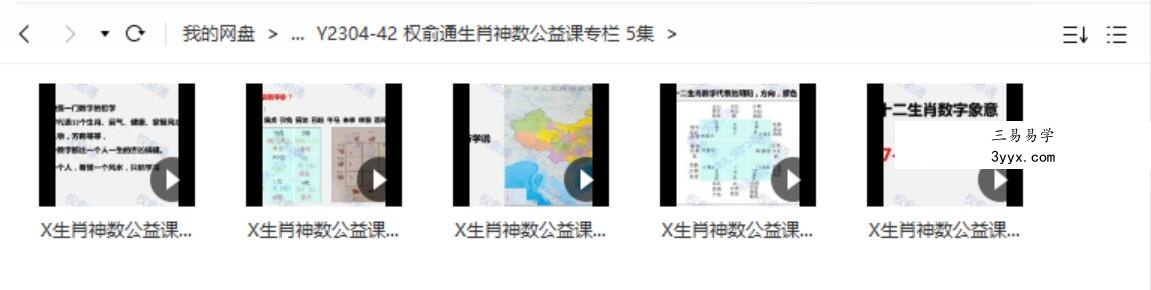权俞通生肖神数公益课专栏 5集 课程封面